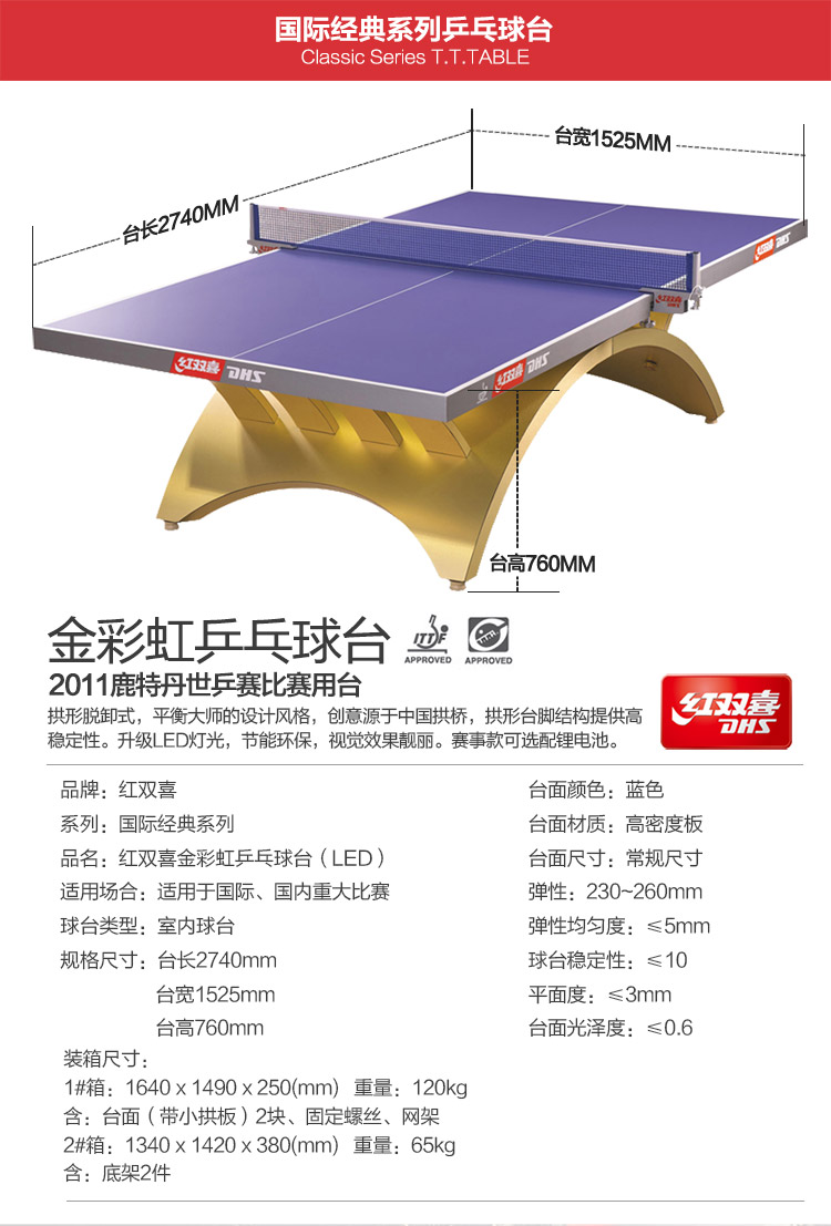 金彩虹乒乓球台_红双喜乒乓球桌_比赛专用乒乓球台-广西suncitygroup太阳集团体育健身器材有限公司