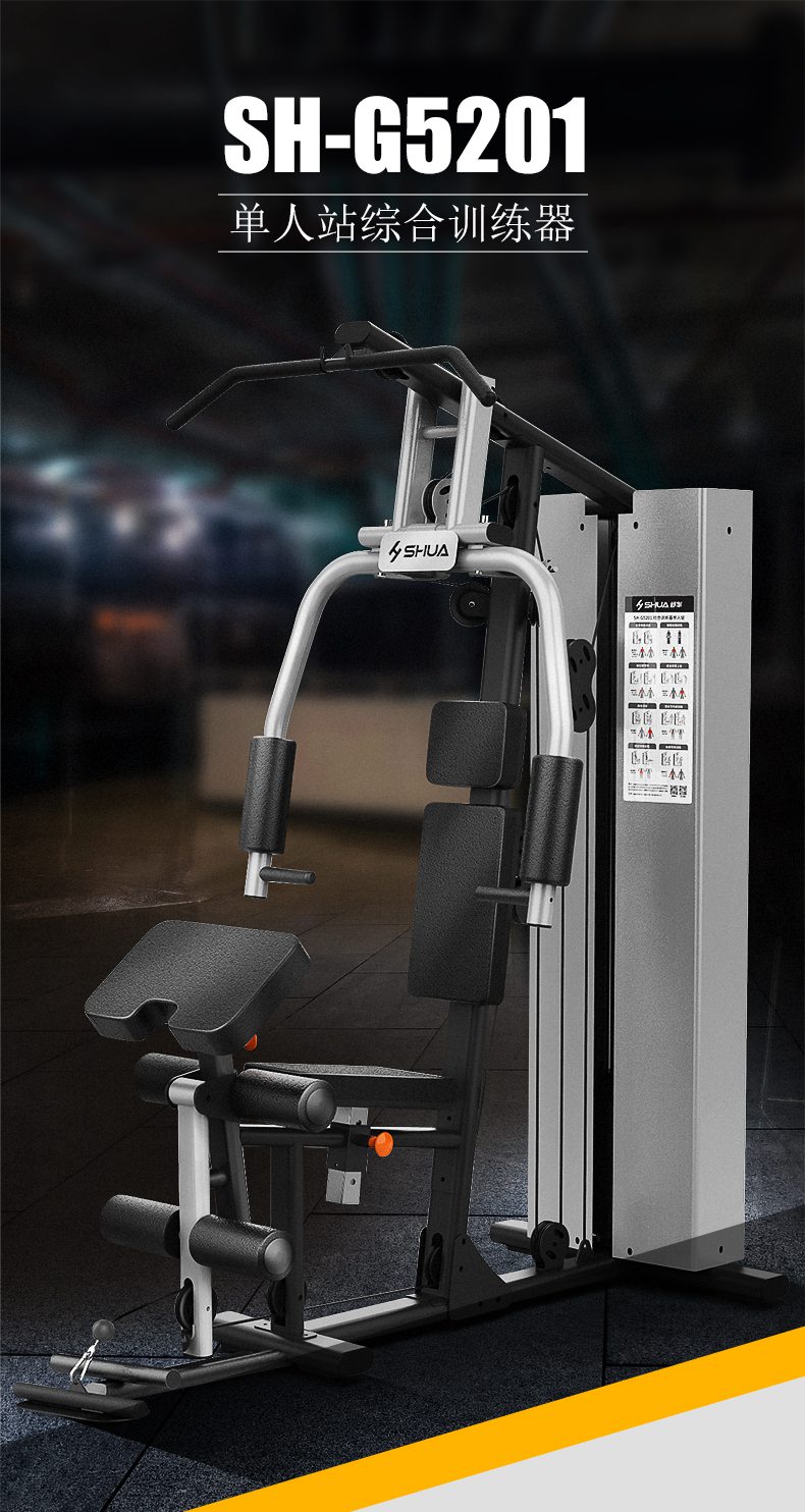 室内健身器材-综合训练器SH-G5201 室内健身器材-综合训练器SH-G5201