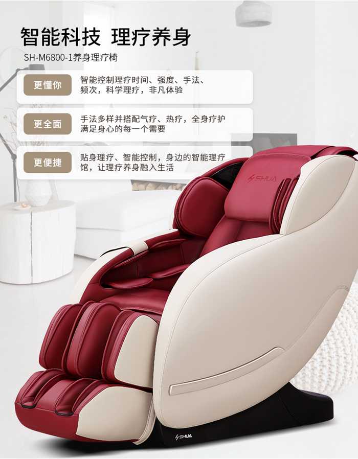 suncitygroup太阳集团健身器材-家用智能按摩椅SH-M6800-1