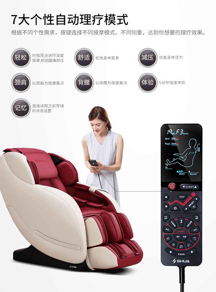 suncitygroup太阳集团健身器材-家用智能按摩椅SH-M6800-1