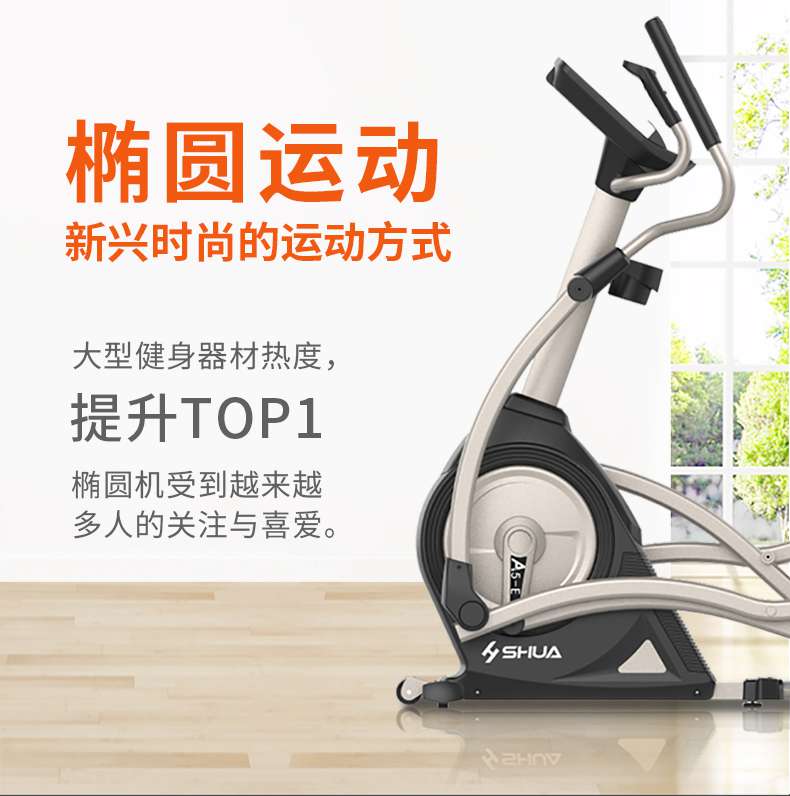 家用椭圆机SH-B5101E-广西suncitygroup太阳集团体育健身器材有限公司 家用椭圆机SH-B5101E-广西suncitygroup太阳集团体育健身器材有限公司