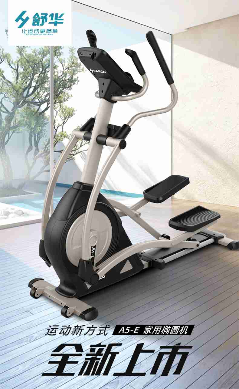 家用椭圆机SH-B5101E-广西suncitygroup太阳集团体育健身器材有限公司 家用椭圆机SH-B5101E-广西suncitygroup太阳集团体育健身器材有限公司