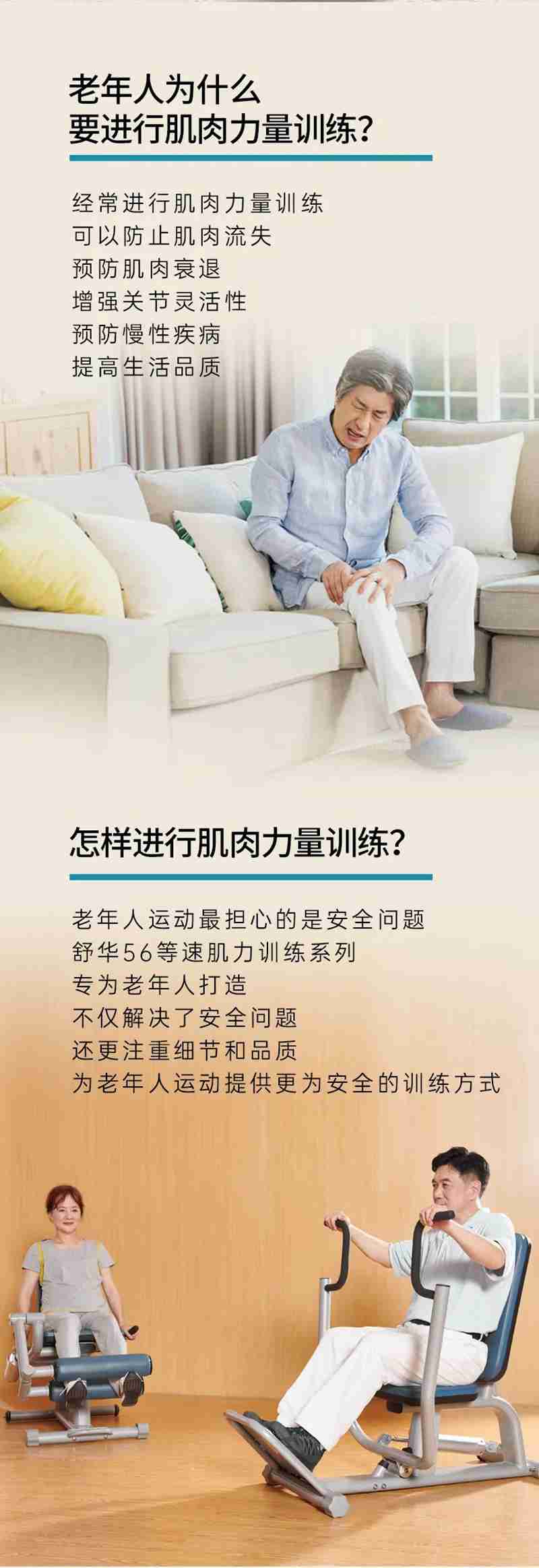 suncitygroup太阳集团56等速肌力训练系列：专为老年人打造的肌肉力量训练器