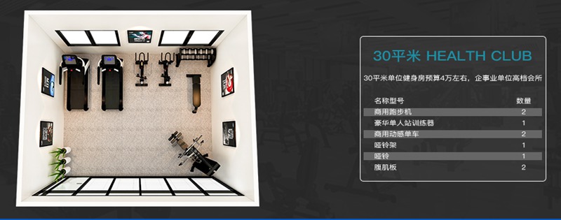 30平方健身室-suncitygroup太阳集团健身器材企事业健身解决方案